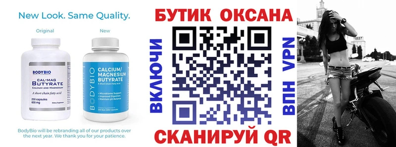 БУТИРАТ BDO Горно-Алтайск